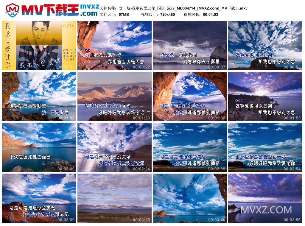 贺一航-我承认爱过你_国语_流行_MD304714